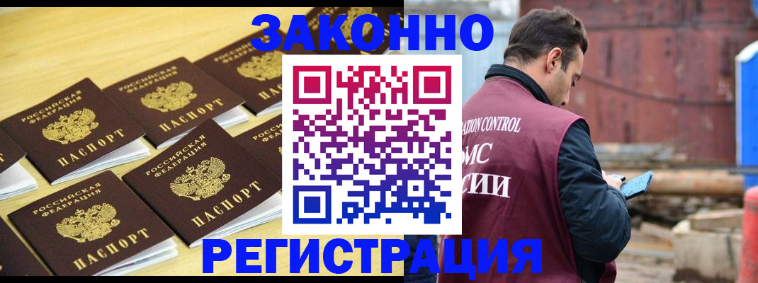 прописка штамп в Яхроме