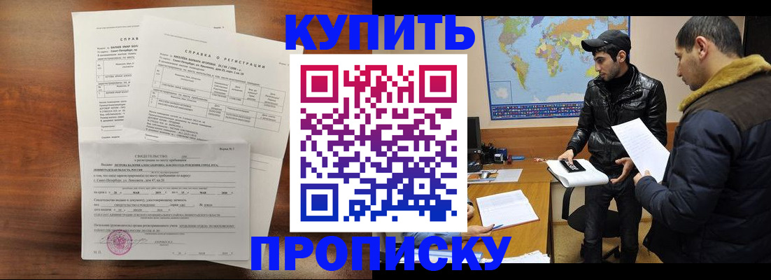 прописка паспорт в Яхроме