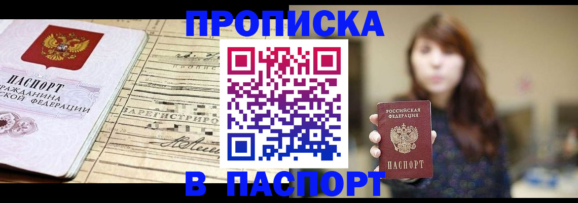 временная регистрация законно в Яхроме