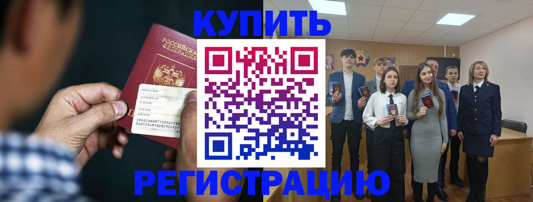 прописка для кредита в Яхроме