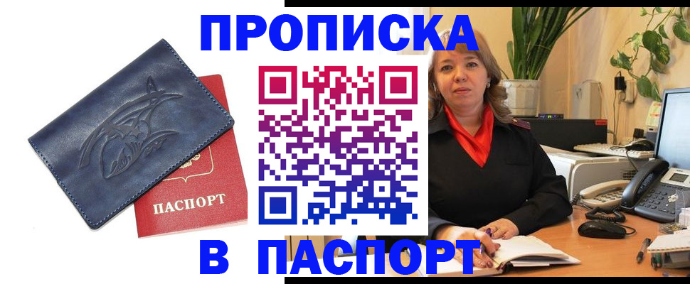 прописка штамп в Яхроме