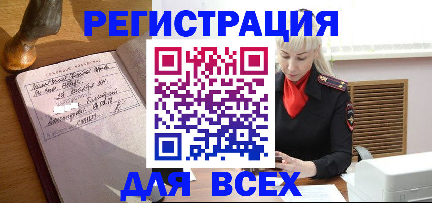 временная регистрация законно в Яхроме
