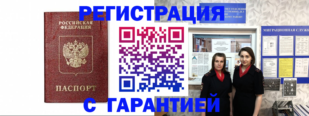временная регистрация в Яхроме